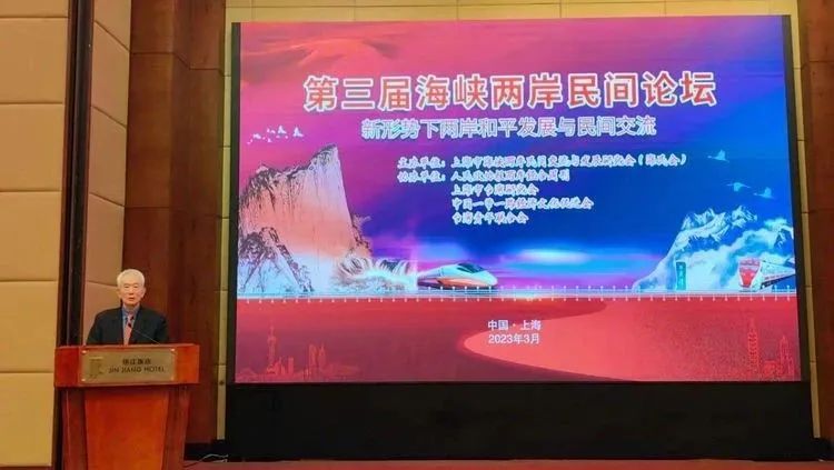 劉沛勛出席上海第三屆海峽兩岸民間論壇