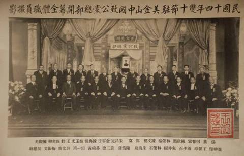 孙中山与华侨领袖、致公党创始人黄三德