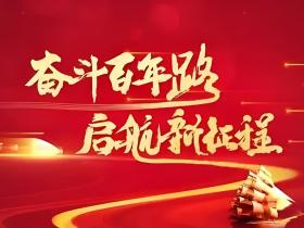 世界洪门组织(WHMO)庆祝中国致公党成立100周年致中国致公党中央委员会贺信